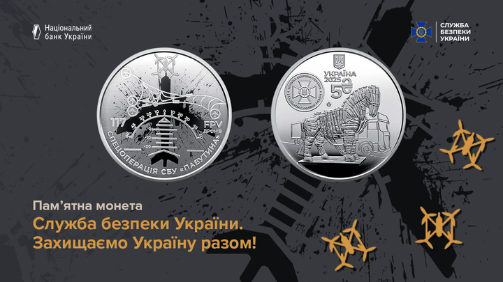 Монета «Павутина» Служба безпеки України. Захищаємо Україну разом! в капсулі та у сувенірному пакуванні - зображення 9