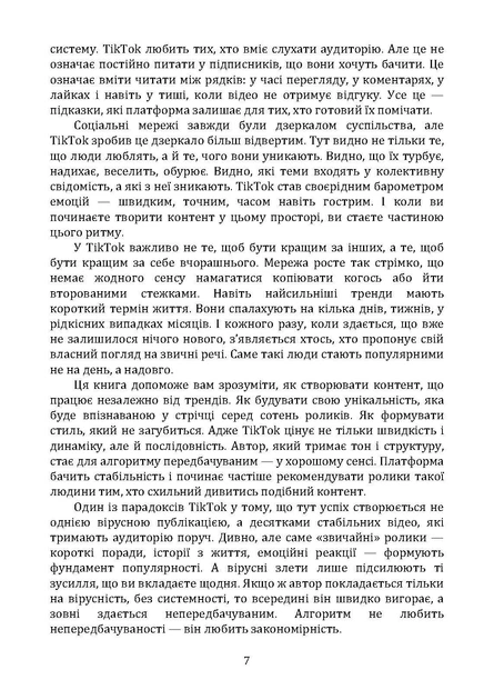 Як стати популярним в ТікТок? - Фото 6 Як стати популярним в ТікТок? - изображение 6