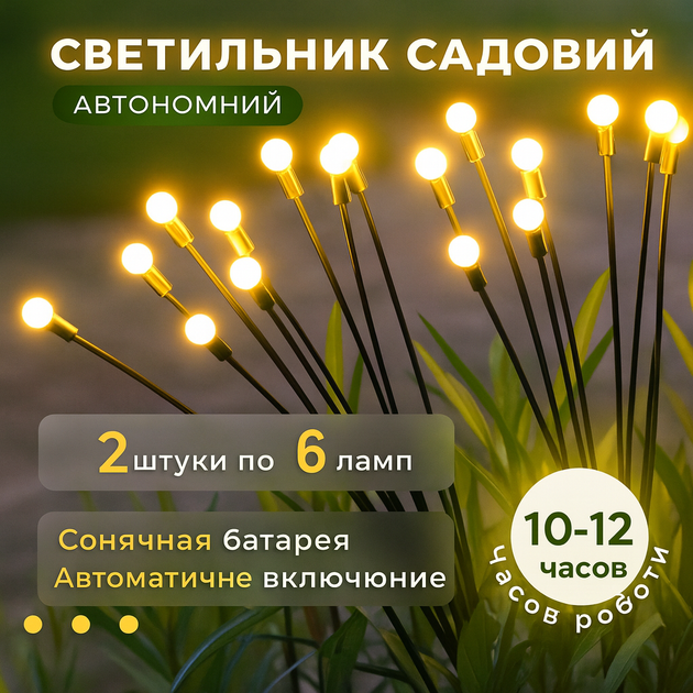 Садовый фонарь на солнечной батарее Светлячки 70 см, 2 шт, уличный LED - изображение 6