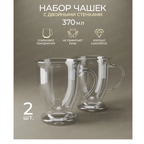 Набір чашок 2шт 370мл з подвійними стінками скло 9014 KAMILLE - изображение 4