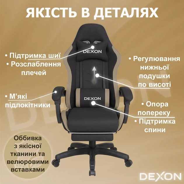 Геймерское игровое компьютерное кресло DEXON ONYX с подставкой для ног из ткани и велюра спортивное для пк раскладное Cofee - Фото 7 Геймерское игровое компьютерное кресло DEXON ONYX с подставкой для ног из ткани и велюра спортивное для пк раскладное Cofee - изображение 7