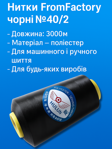 Нитки FROM FACTORY BAC FromFactory черные №40/2 3000м - изображение 2
