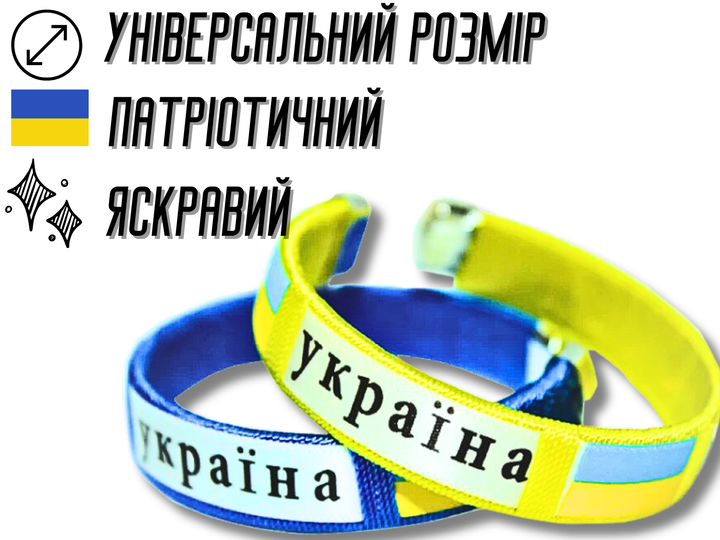 Браслет FROM FACTORY UKR универсальный размер УКРАИНА Желтый - изображение 8