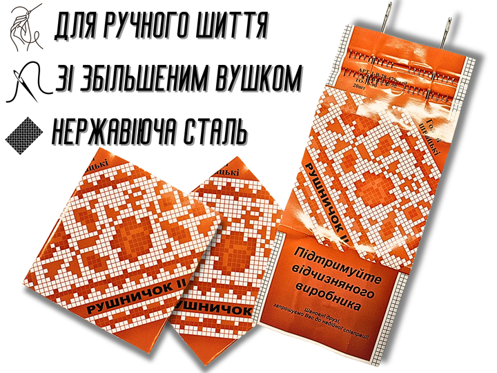 Иголки FROM FACTORY RUH для ручного шитья Рушничок 20шт - изображение 8