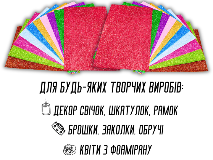 Фоаміран FROM FACTORY FFXL блискучий/глітерний неклейовий комплект з 10 кольорів 2мм/20х30см - зображення 4