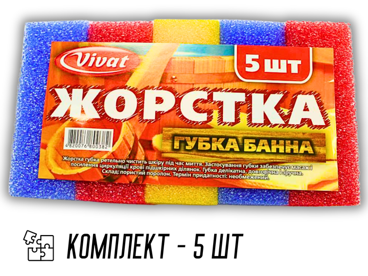 Губка FROM FACTORY BANM банная массажная поролоновая Жесткая 5шт/5х14х9см - изображение 2