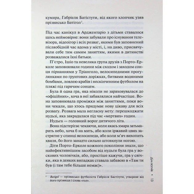 Книга Дім вогнів. Книга 3 - Донато Каррізі КСД (9786171514102) - зображення 5