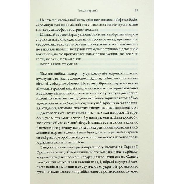 Книга Ураганні війни. Книга 1 - Тея Ґуанзон КСД (9786171508101) - Фото 12 Книга Ураганні війни. Книга 1 - Тея Ґуанзон КСД (9786171508101) - изображение 12