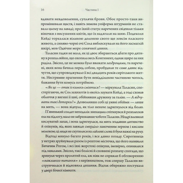 Книга Ураганні війни. Книга 1 - Тея Ґуанзон КСД (9786171508101) - Фото 11 Книга Ураганні війни. Книга 1 - Тея Ґуанзон КСД (9786171508101) - изображение 11