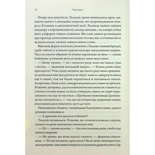 Книга Ураганні війни. Книга 1 - Тея Ґуанзон КСД (9786171508101) - Фото 9 Книга Ураганні війни. Книга 1 - Тея Ґуанзон КСД (9786171508101) - изображение 9