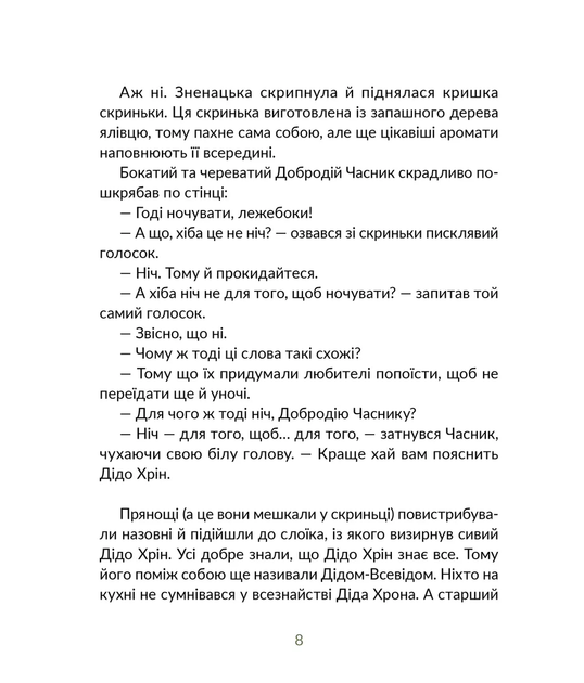 Книга Ароматные истории (на украинском языке) - Фото 3 Книга Ароматные истории (на украинском языке) - изображение 3