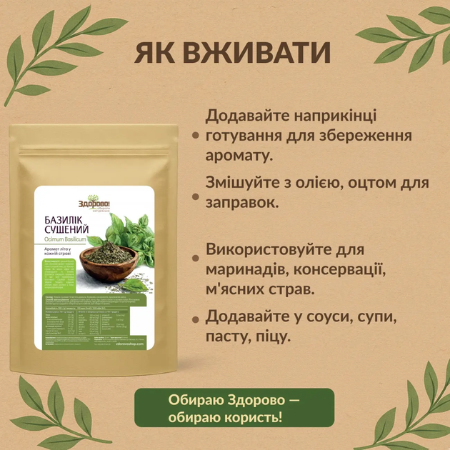 Базилік сушений Здорово 250 г - зображення 4
