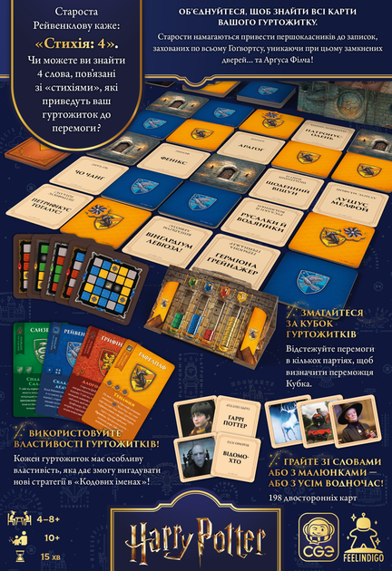 Настольная игра FeelIndigo Кодовые имена. Назад в Хогвартс (Codenames: Back to Hogwarts) - Фото 2 Настольная игра FeelIndigo Кодовые имена. Назад в Хогвартс (Codenames: Back to Hogwarts) - изображение 2
