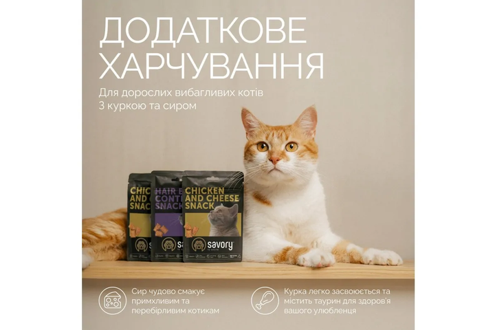 Ласощі для дорослих котів Savory Cats Snacks Pillows Gourmand with Chicken and Cheese з куркою та сиром, подушечки - 180г - зображення 2