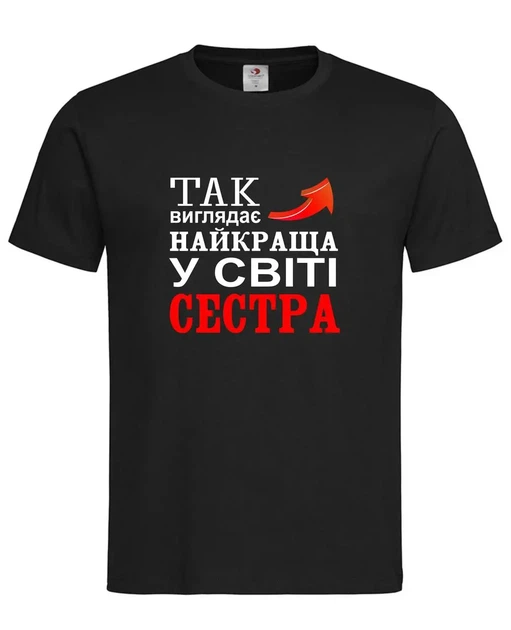 Футболка “Так виглядає найкраща сестра у світі” чорна S - Фото 1 Футболка “Так виглядає найкраща сестра у світі” чорна S - зображення 1