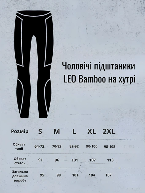 Подштаники мужские Лео Bamboo на меху (кальсоны) XL Черные (ROZ6501063037) - Фото 4 Подштаники мужские Лео Bamboo на меху (кальсоны) XL Черные (ROZ6501063037) - изображение 4