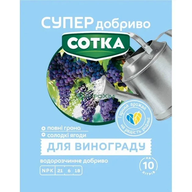 Добриво Сотка для винограду 20г - Фото 1 Добриво Сотка для винограду 20г - зображення 1