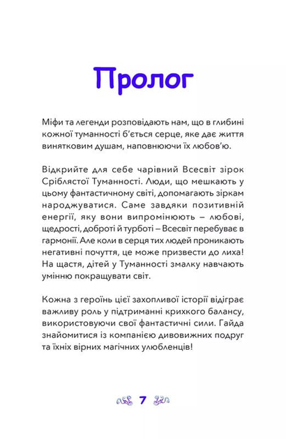Небулія і таємнича летюча зірка. Nebulous Stars. Книга 1 - Енні Тюркотт - (9786177913190) - изображение 2