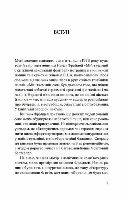 Хочу. Анонімні листи - Фото 3 Хочу. Анонімні листи - изображение 3