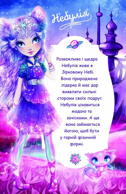 Небулія і таємнича летюча зірка. Nebulous Stars. Книга 1 - Енні Тюркотт - (9786177913190) - изображение 3