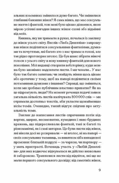 Хочу. Анонімні листи - Фото 5 Хочу. Анонімні листи - изображение 5