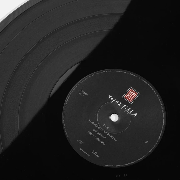 Вінілова платівка ВІЙ — Чорна рілля [LP] - изображение 3