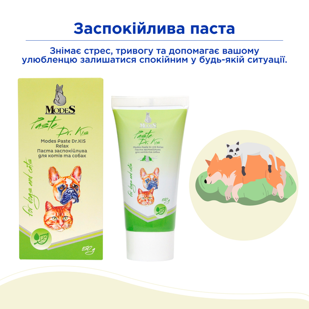 Паста Др. КІС Релакс (Paste Dr.KIS Relax) заспокійліва для котів та собак 50 г, MODES - зображення 2