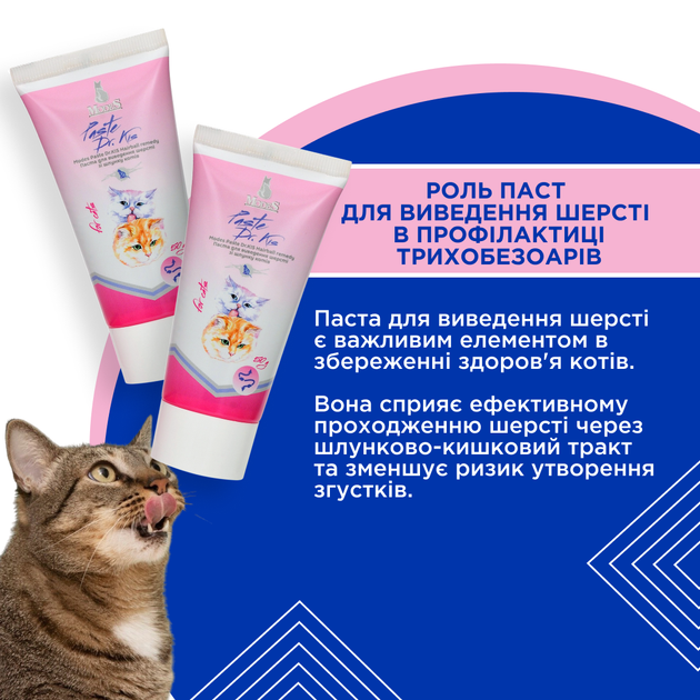 Паста Др. КИС Хеирболл (Paste Dr.KIS Hairball remedy) для выведения шерсти из желудка кошек 50 г, MODES - изображение 3