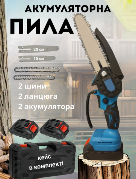 Аккумуляторная минипила цепная (48V 4 Аh) шина 6 дюймов (3 цепа и 2 шины) темно-синя - изображение 6