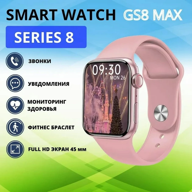 Смарт-часы Smart Watch GS8 Мах 45 mm украинское меню с функцией звонка Матовые розовые (1756375748) - Фото 8 Смарт-часы Smart Watch GS8 Мах 45 mm украинское меню с функцией звонка Матовые розовые (1756375748) - изображение 8
