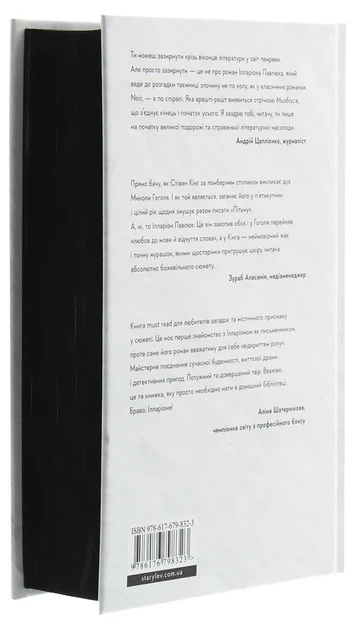 Книга Я бачу, вас цікавить пітьма (978-617-679-832-3) - Фото 3 Книга Я бачу, вас цікавить пітьма (978-617-679-832-3) - изображение 3