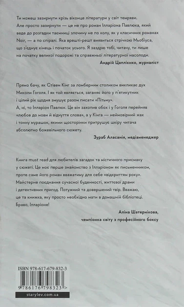 Книга Я бачу, вас цікавить пітьма (978-617-679-832-3) - Фото 4 Книга Я бачу, вас цікавить пітьма (978-617-679-832-3) - изображение 4