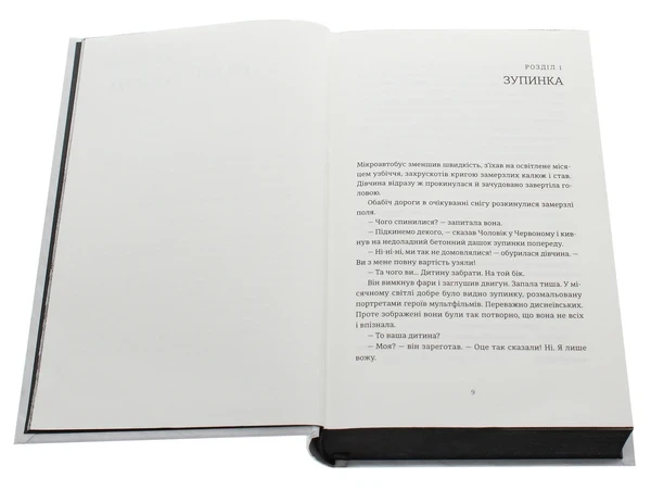 Книга Я бачу, вас цікавить пітьма (978-617-679-832-3) - Фото 6 Книга Я бачу, вас цікавить пітьма (978-617-679-832-3) - изображение 6