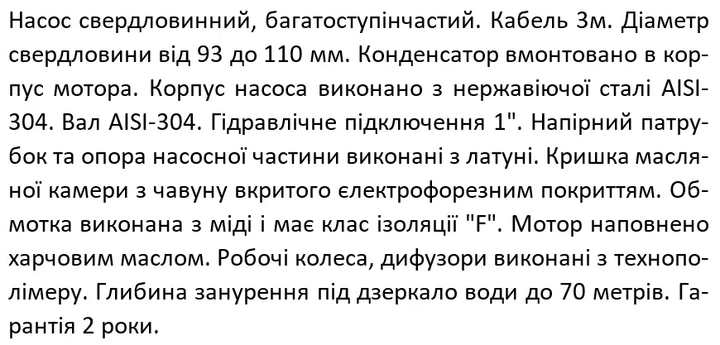 Насос свердловинний SHIMGE 3SG(m) 1.8/33-1.1 кВт, Н 142(109)м, Q 45(30)л/хв, Ø75 мм, (кабель 3 м) - Фото 4 Насос свердловинний SHIMGE 3SG(m) 1.8/33-1.1 кВт, Н 142(109)м, Q 45(30)л/хв, Ø75 мм, (кабель 3 м) - изображение 4