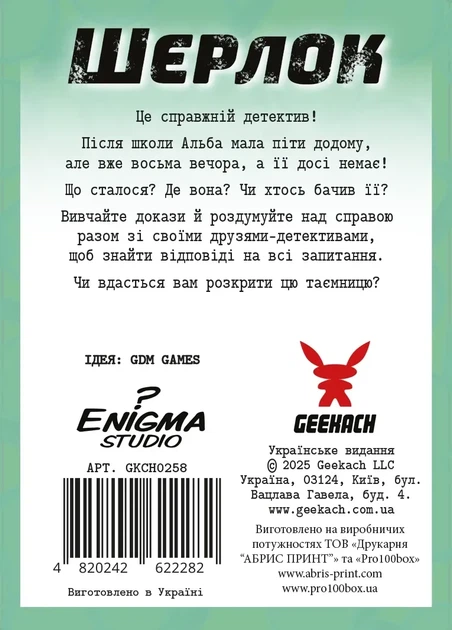 Настольная игра Шерлок детский. Где Альба? - изображение 3