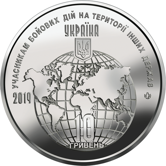 Монета Украины «Участникам боевых действий на территории других государств» в капсуле - Фото 10 Монета Украины «Участникам боевых действий на территории других государств» в капсуле - изображение 10