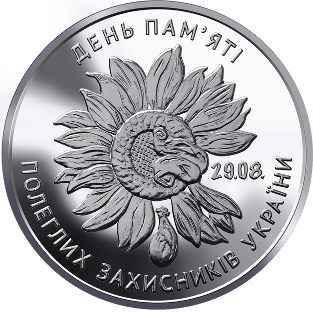 Монета Украины «День памяти павших защитников Украины» ВСУ - изображение 6