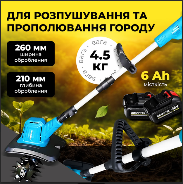 Аккумуляторный культиватор KRAFFTEC KR-1039 Germany ручной с 2 АКБ Аккумуляторный культиватор KRAFFTEC KR-1039 Germany ручной с 2 АКБ