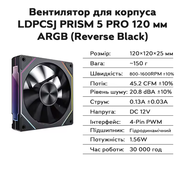 Вентилятор для корпуса LDPCSJ PRISM 5 PRO 120 мм ARGB (Reverse Black) - изображение 2