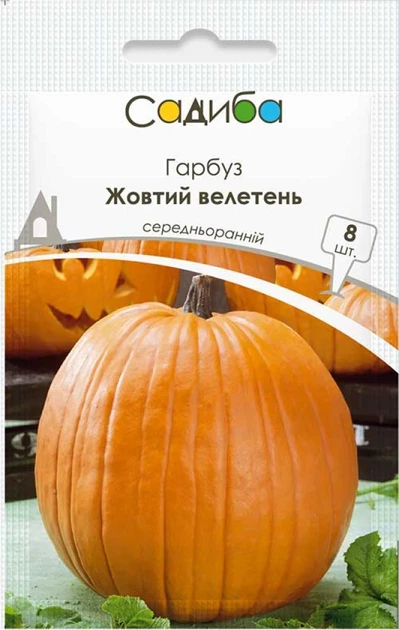 Семена тыквы Желтый великан, 8шт, Satimex, Германия, Садиба Центр - Фото 1 Семена тыквы Желтый великан, 8шт, Satimex, Германия, Садиба Центр - изображение 1