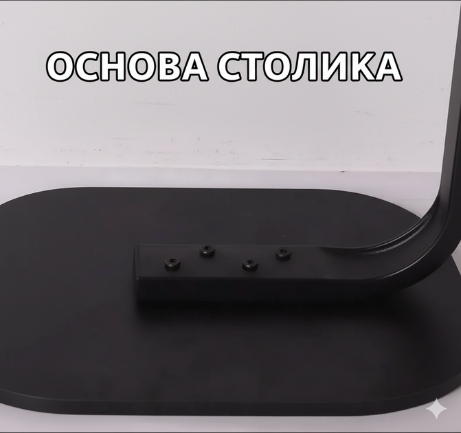 Приставной столик для дивана и под кровать журнальный с столешницей и металлическим основанием 28×45×60 см - изображение 12