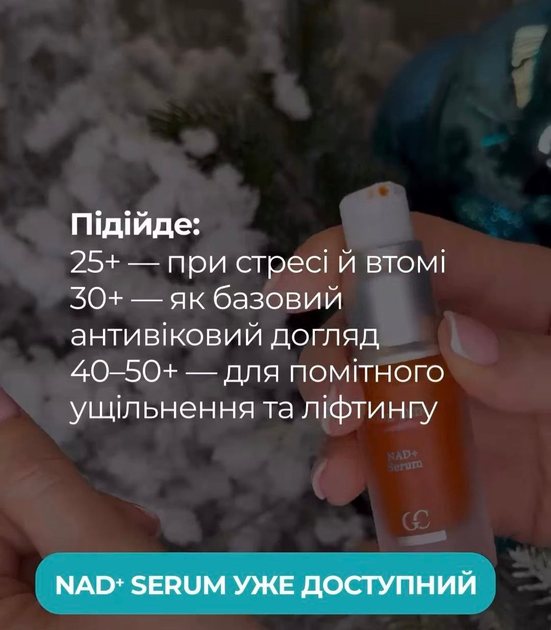 Сыворотка для кожи лица многофункциональная NAD+ Serum / Серум для замедления клеточных процессов старения, 30 мл - изображение 3