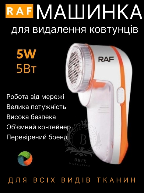Машинка для снятия катышков мощность 5Вт Белый/Оранжевый - изображение 4