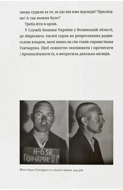 Леся Бондарук - "Справа Гончарука". Останній розстріляний повстанець - зображення 2