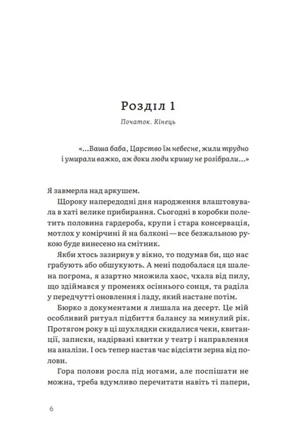Тамара Горіха Зерня - Шептуха - изображение 5