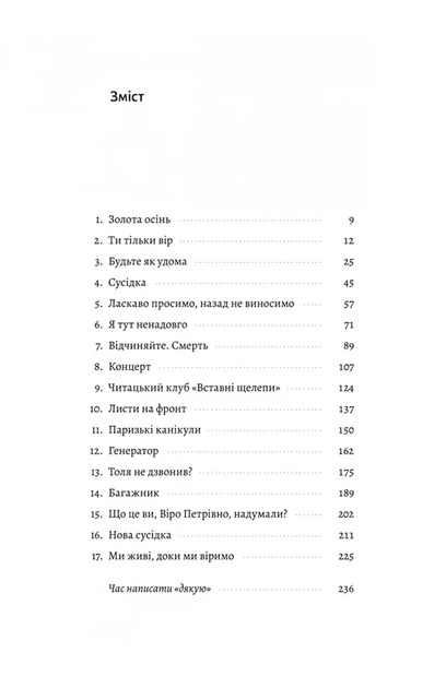 Олена Пшенична - Там, де заходить сонце - Фото 3 Олена Пшенична - Там, де заходить сонце - изображение 3
