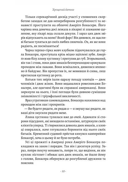 Маріо П'юзо - Хрещений батько - изображение 4