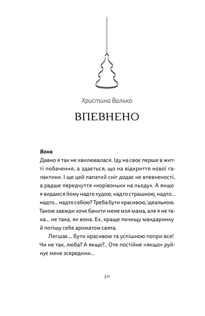 Різдво. Любов. Дива - Фото 2 Різдво. Любов. Дива - изображение 2
