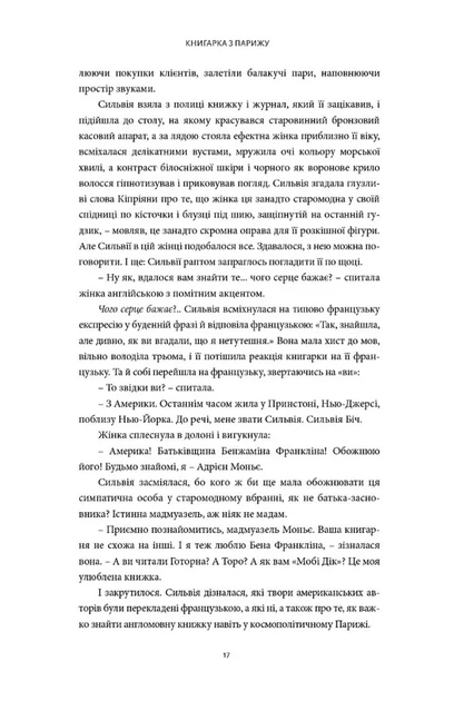 Керрі Меєр - Книгарка з Парижа - Фото 4 Керрі Меєр - Книгарка з Парижа - изображение 4