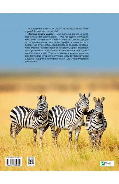 Мартін Клаудія - Велика книга тварин - изображение 5